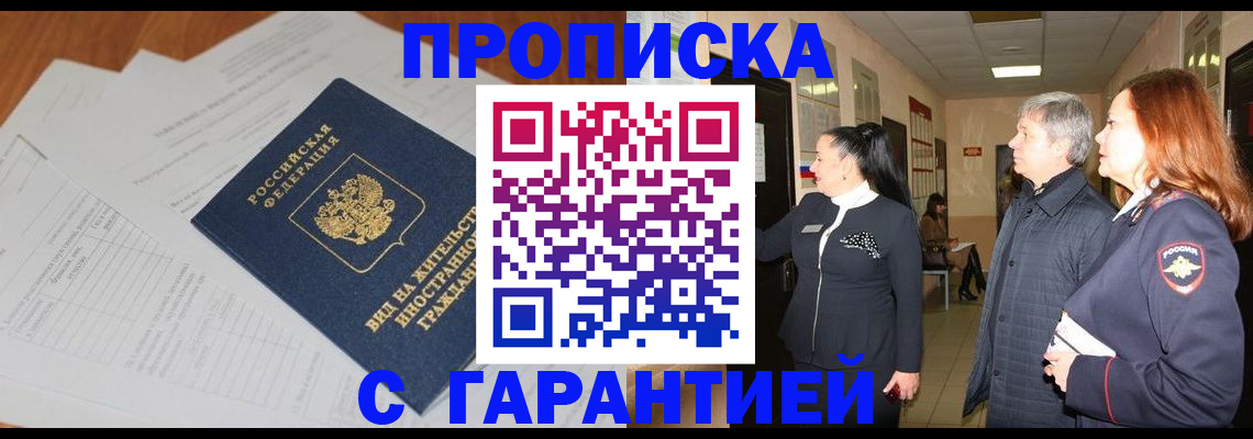 временная регистрация в Красноярском крае