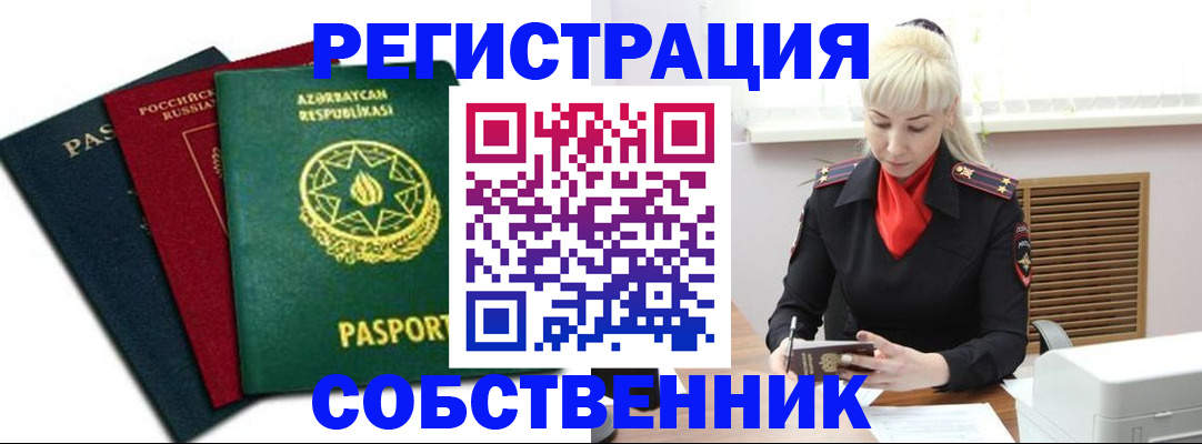 временная регистрация для всех в Красноярском крае