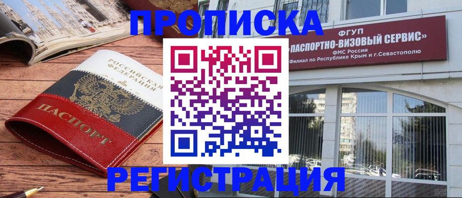 купить прописку в Красноярском крае